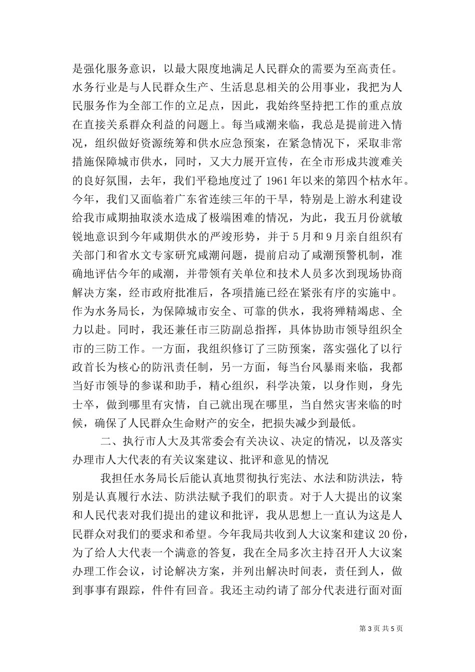 水务局局长年终述职报告_第3页
