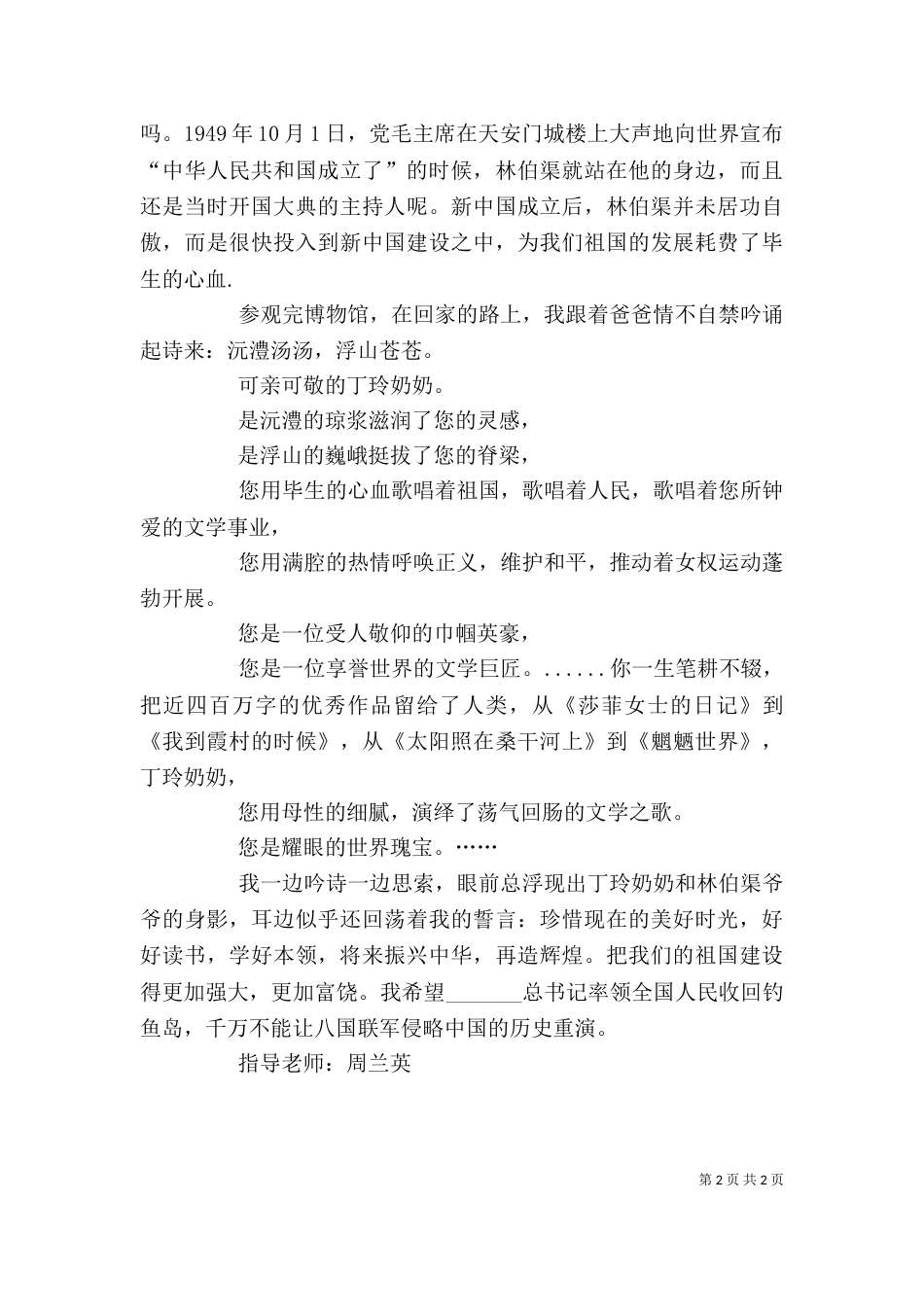 参观博物馆有感（五）_第2页
