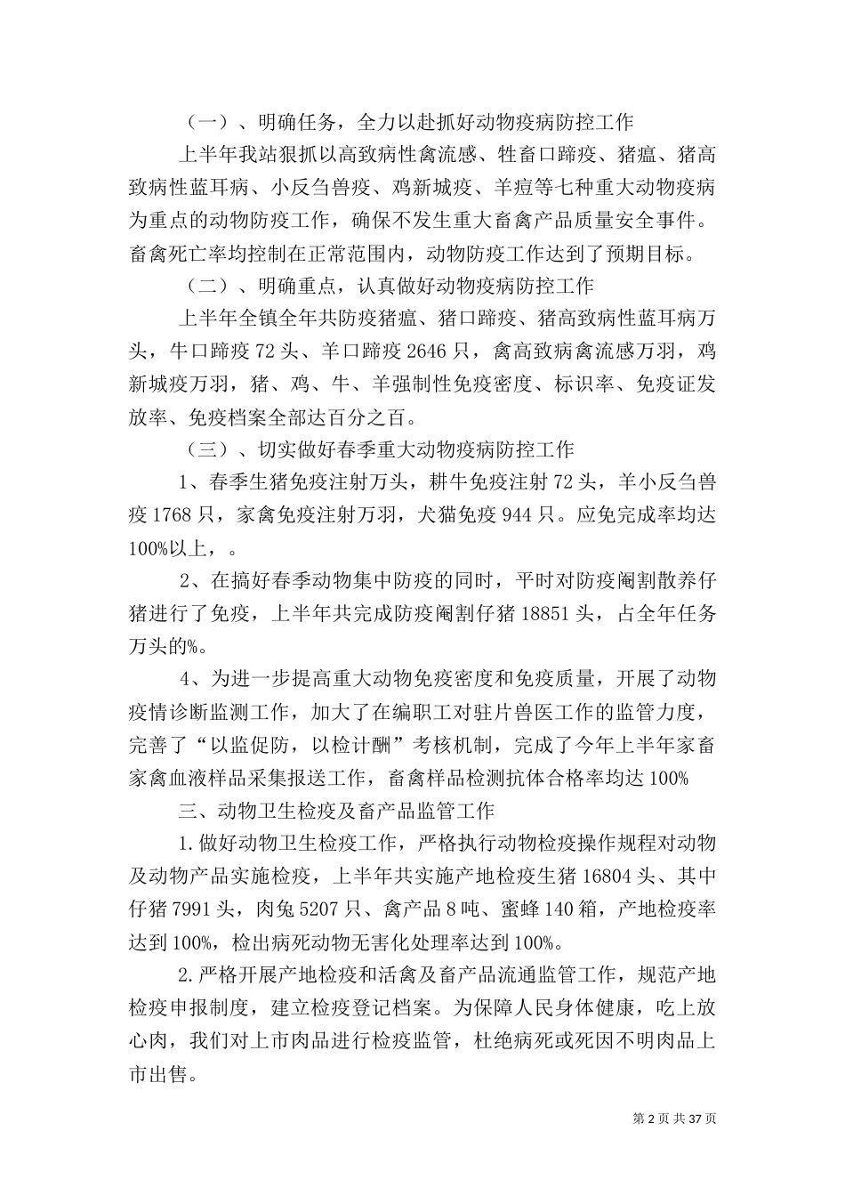 畜牧站年终工作总结_第2页