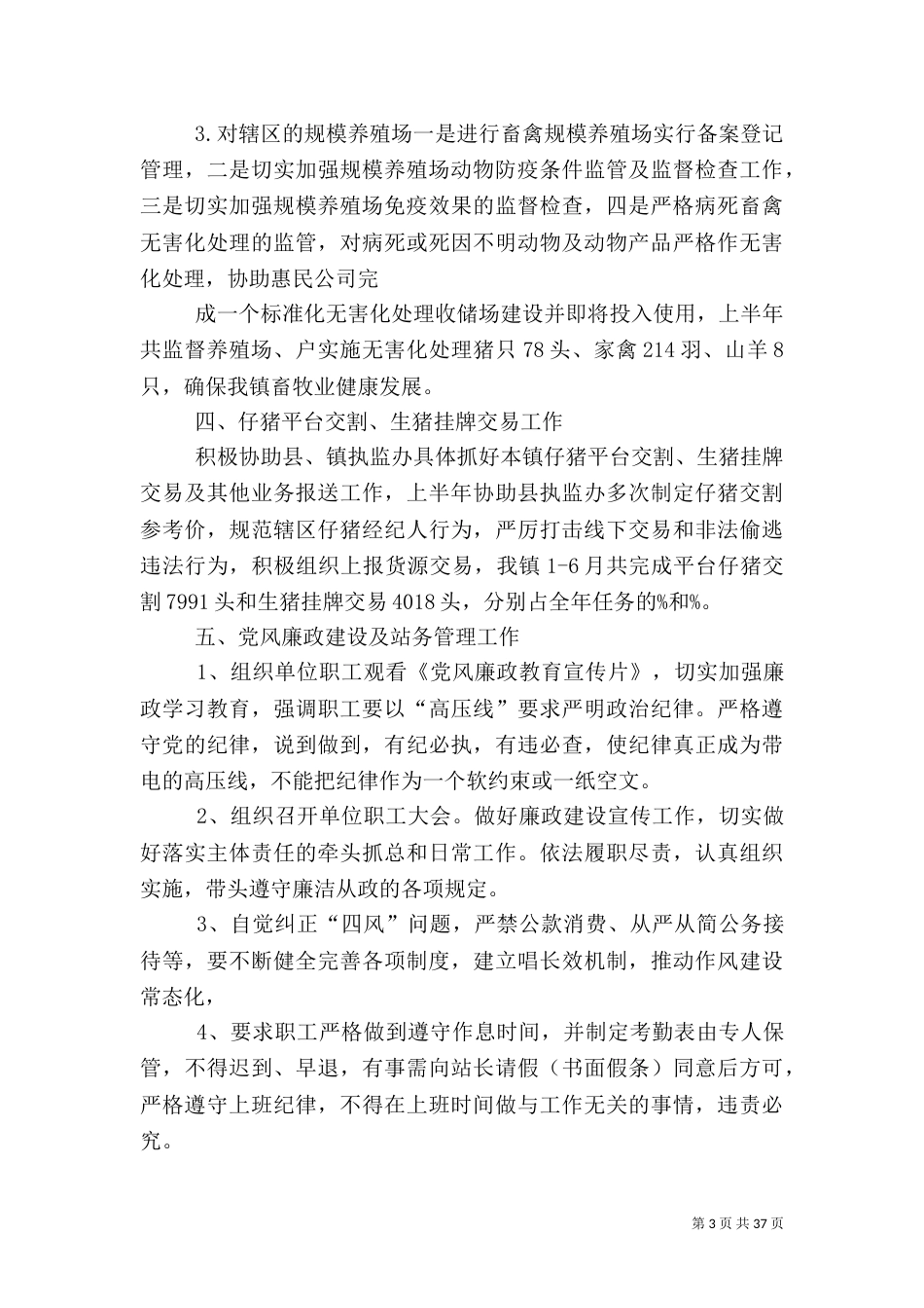 畜牧站年终工作总结_第3页
