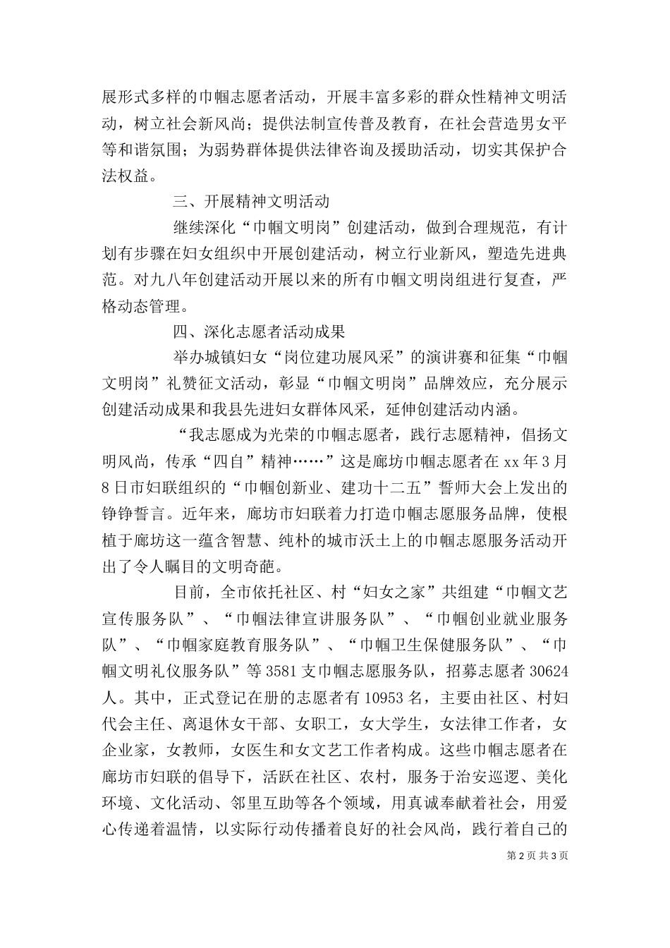 巾帼志愿者活动方案_第2页