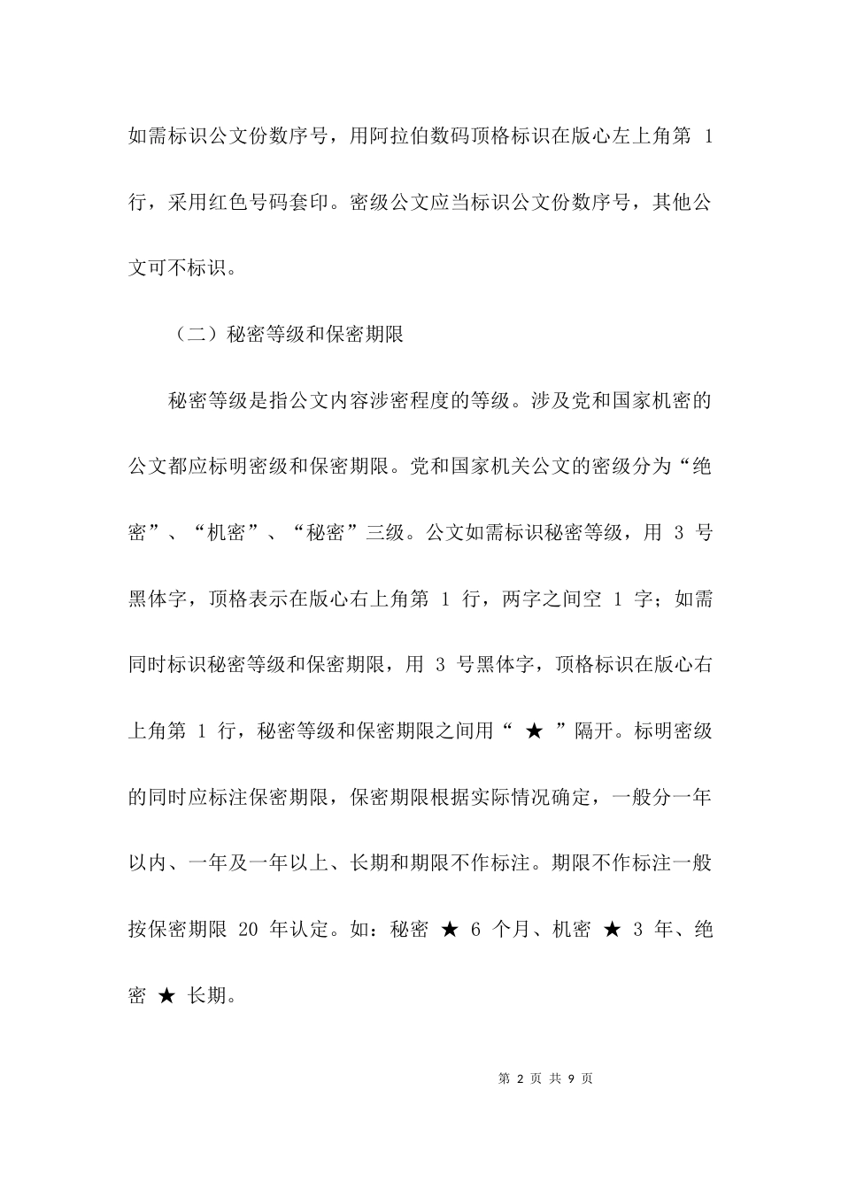 （精选）会议通知公文格式_第2页