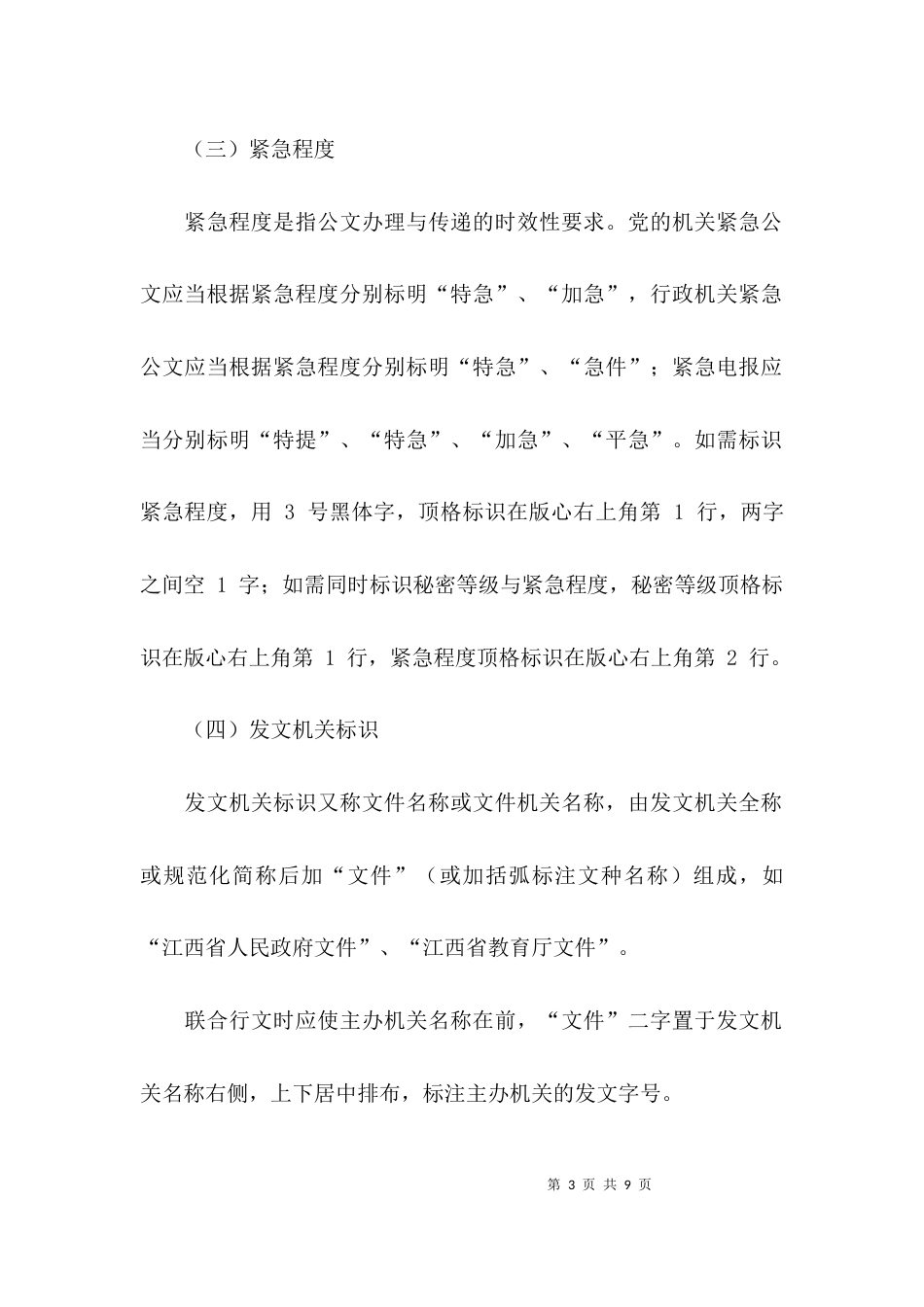 （精选）会议通知公文格式_第3页