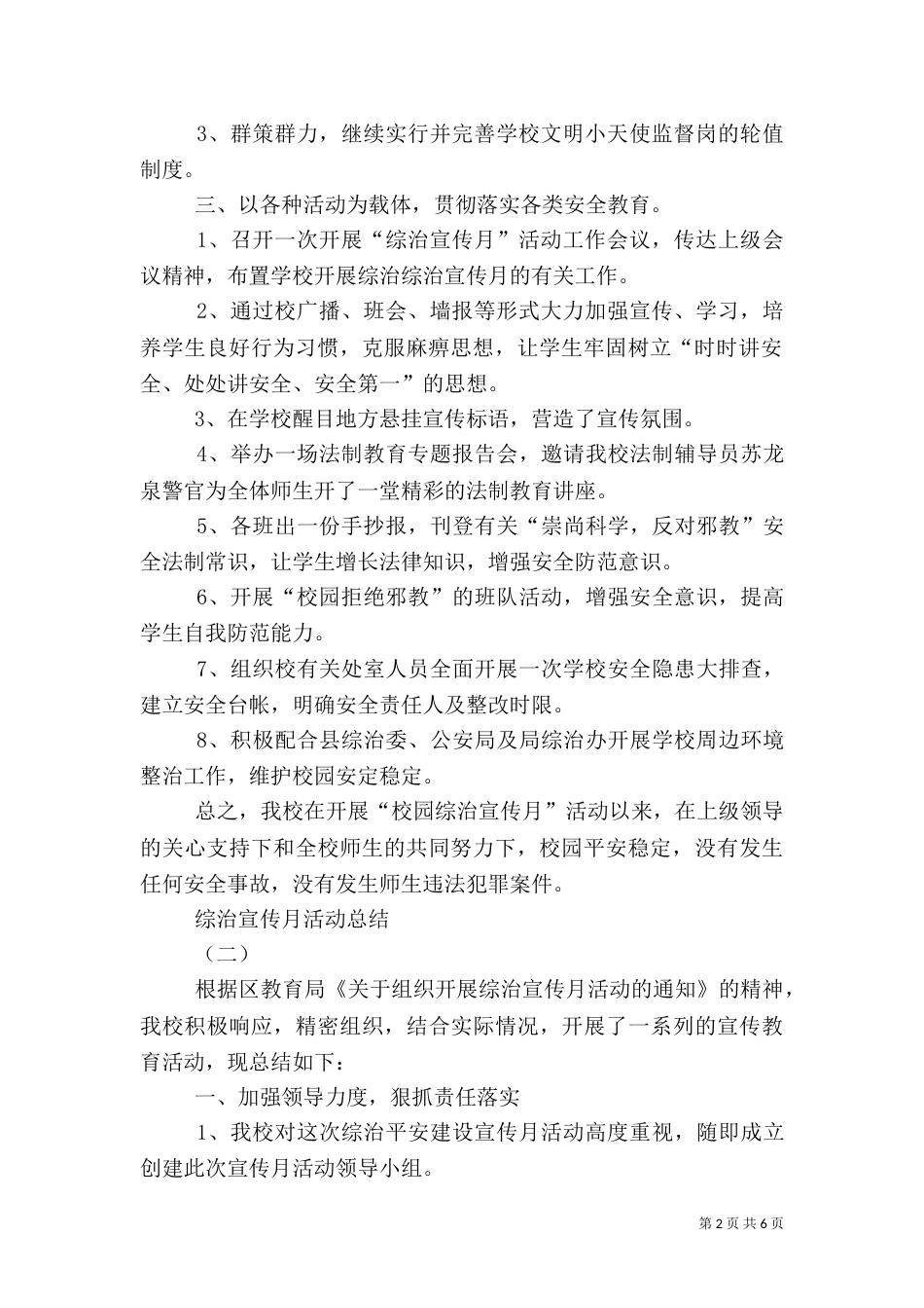 综治宣传月活动总结（十）_第2页