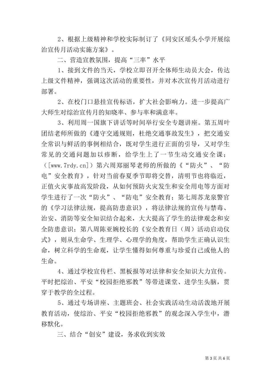 综治宣传月活动总结（十）_第3页