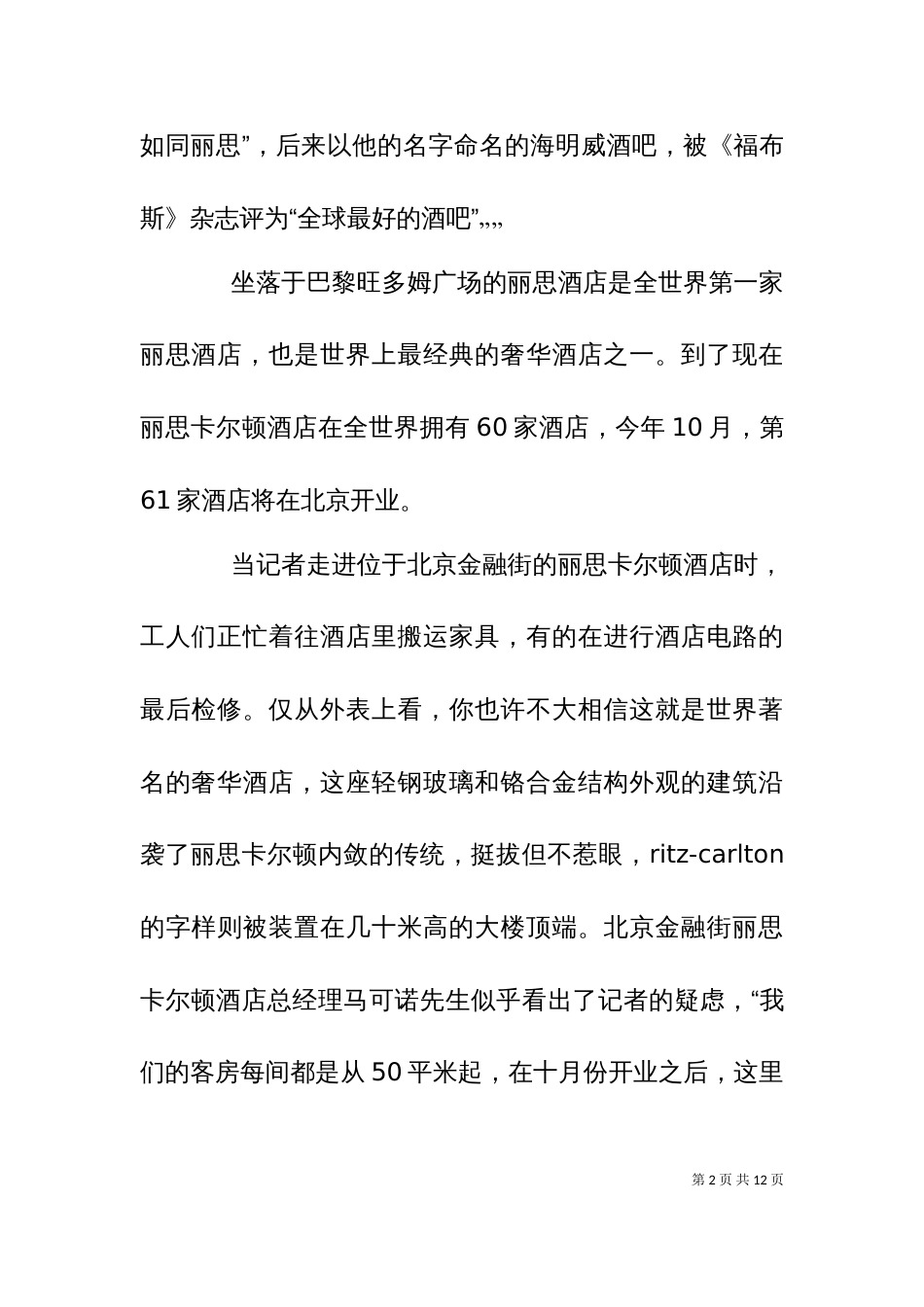 丽思卡尔顿介绍（三）_第2页