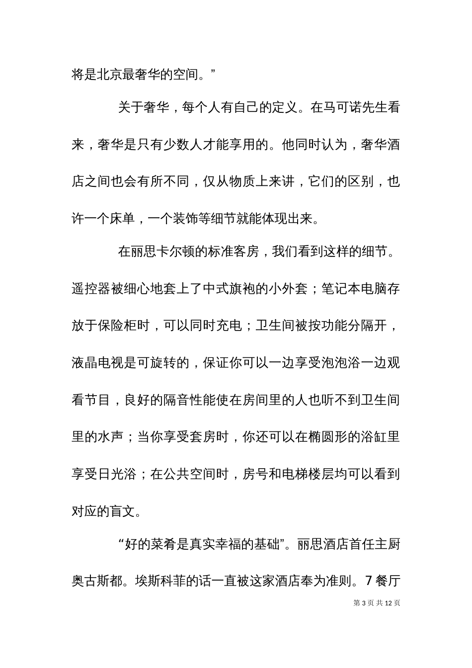 丽思卡尔顿介绍（三）_第3页