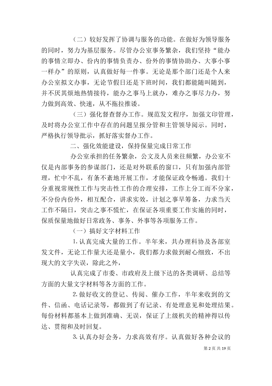 科协办公室××年上半年工作总结_第2页