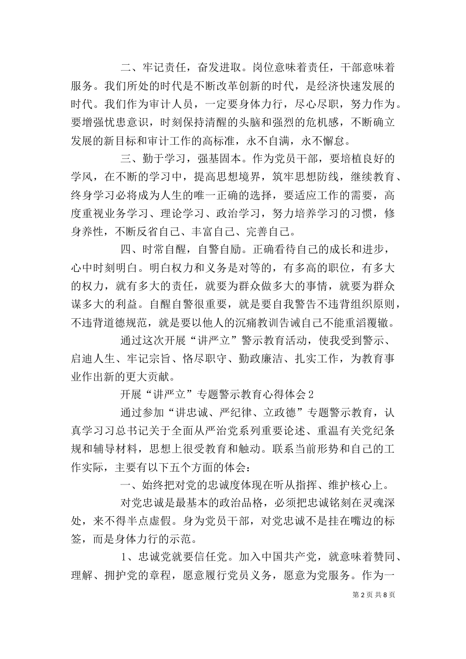 讲严立心得体会5篇（四）_第2页
