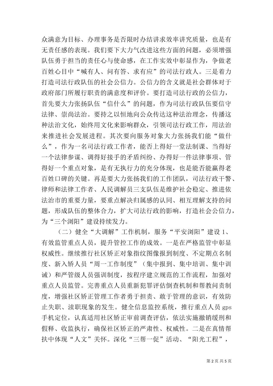 司法局年度司法行政工作思路_第2页