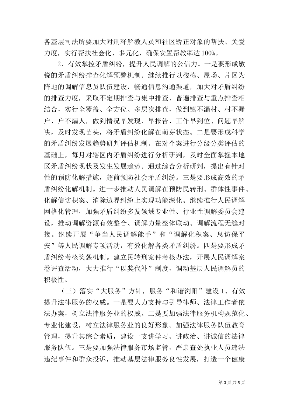 司法局年度司法行政工作思路_第3页