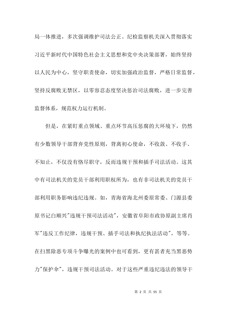 落实防止干预司法的“三个规定”心得体会范文(精选13篇)_第2页