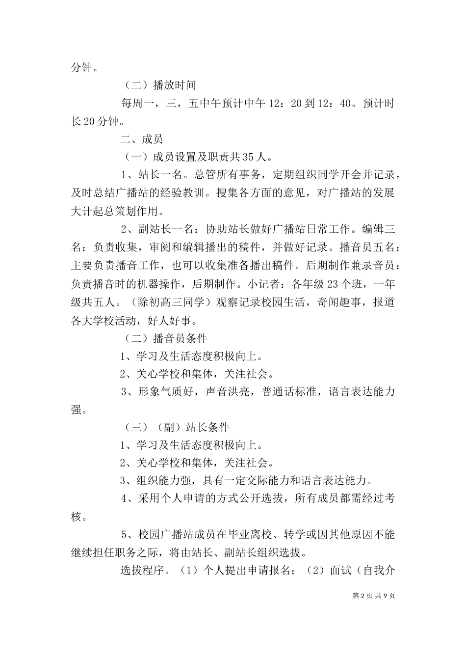 广播台个人工作计划_第2页