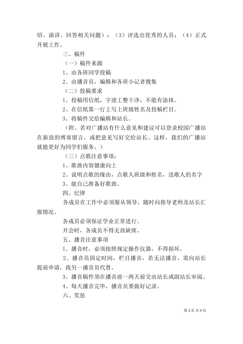广播台个人工作计划_第3页
