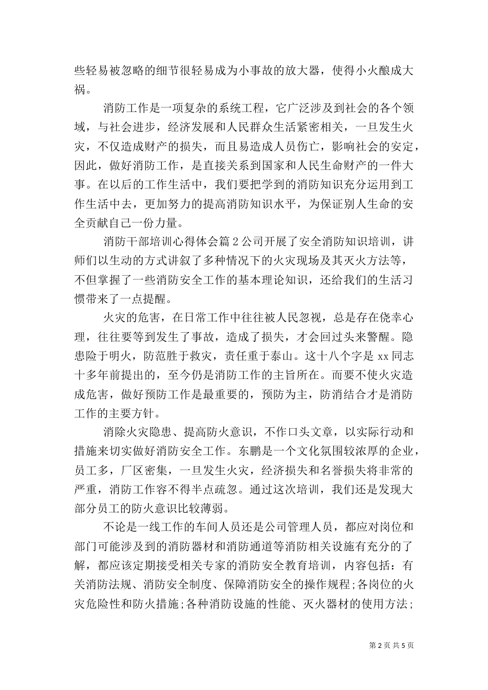 消防干部培训心得体会_第2页