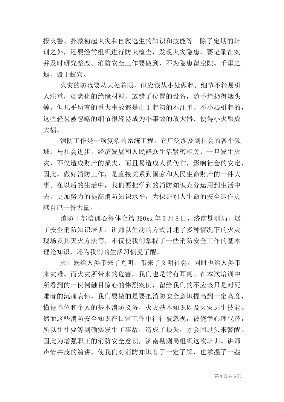 消防干部培训心得体会_第3页