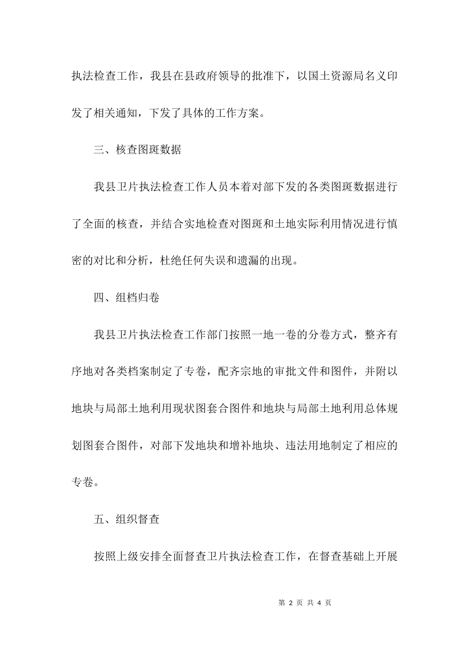 执法检查工作的自查报告_第2页