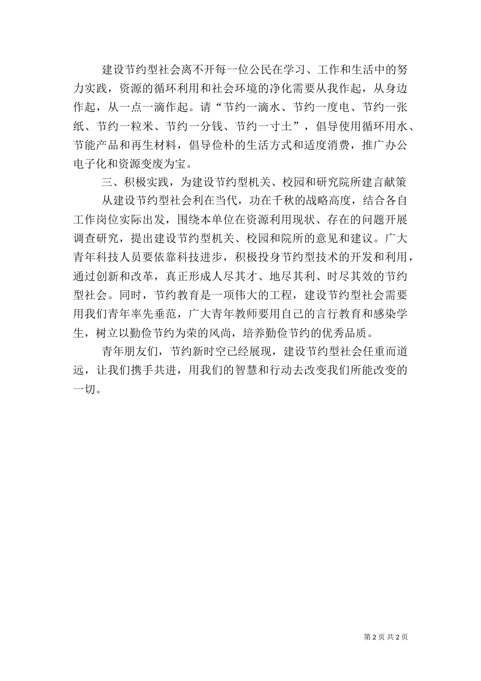 建设节约型社会演讲稿（五）_第2页