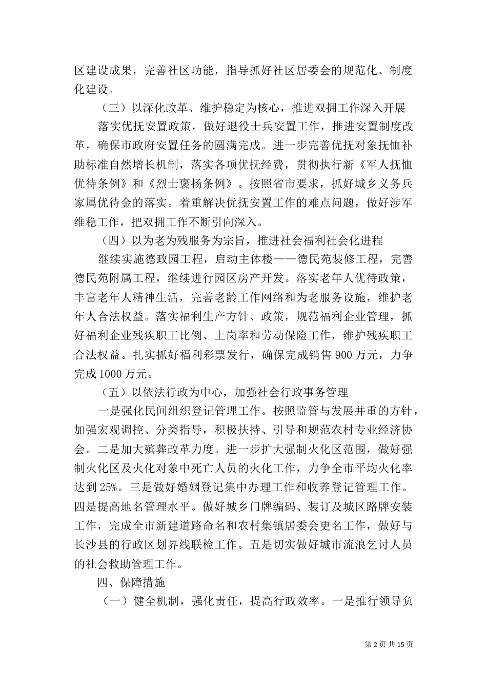 民政局2021年工作计划【三篇】_第2页