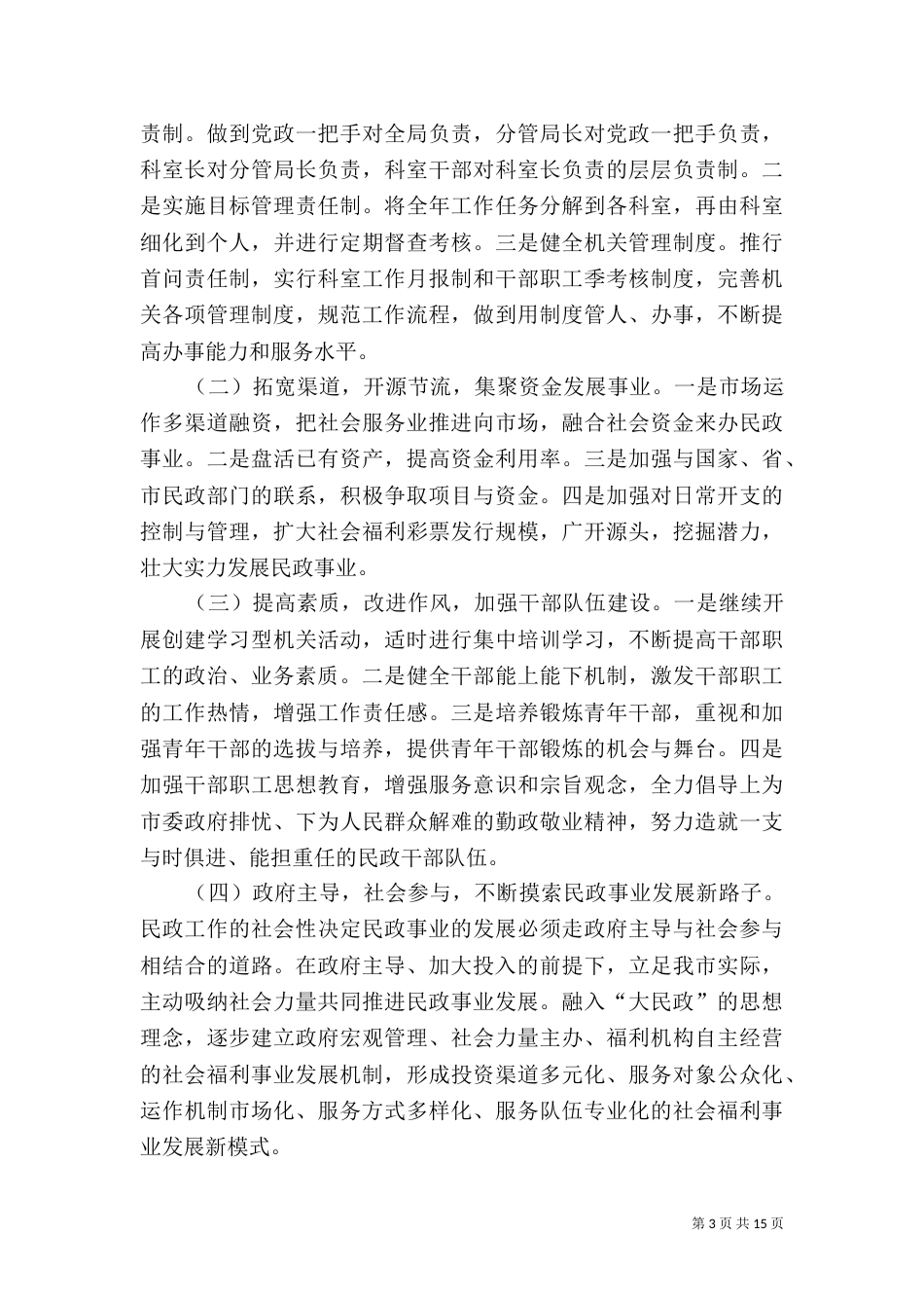 民政局2021年工作计划【三篇】_第3页