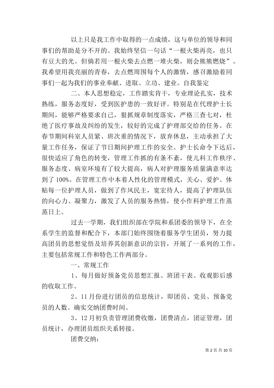 工作自我鉴定（共9篇）（三）_第2页