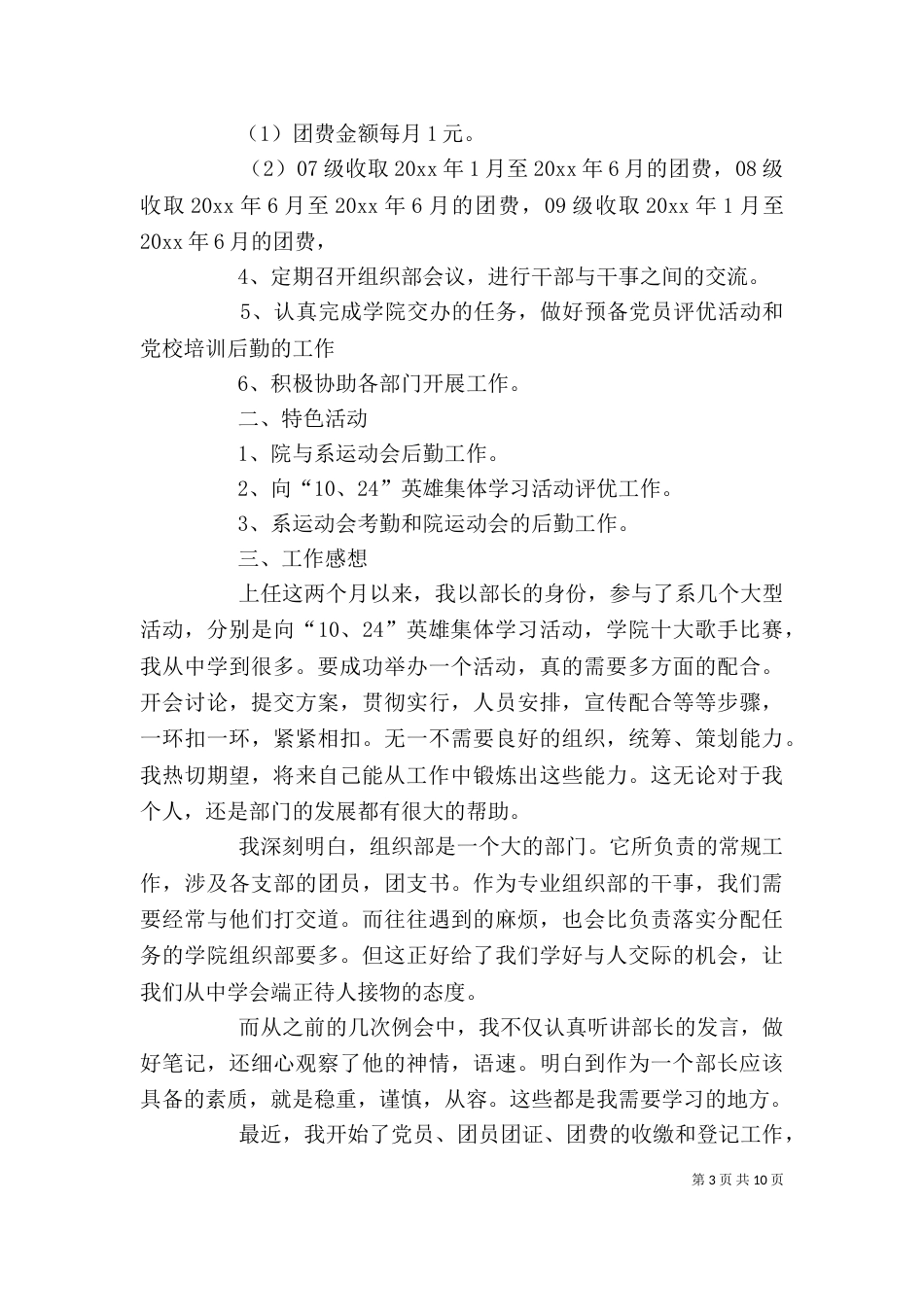 工作自我鉴定（共9篇）（三）_第3页