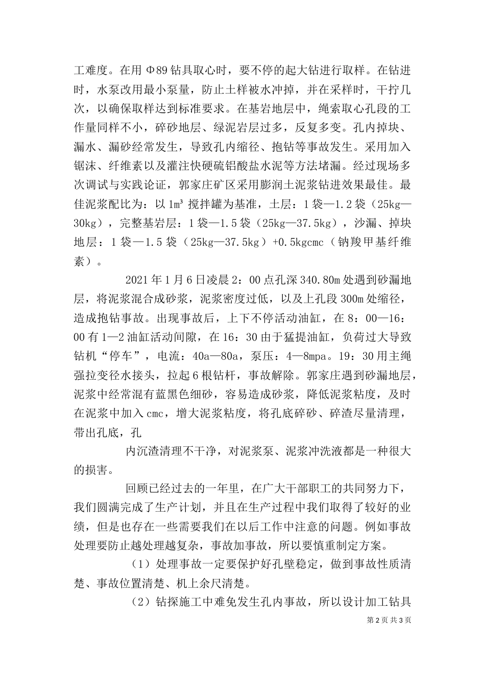 问卷调查总结报告范文_第2页