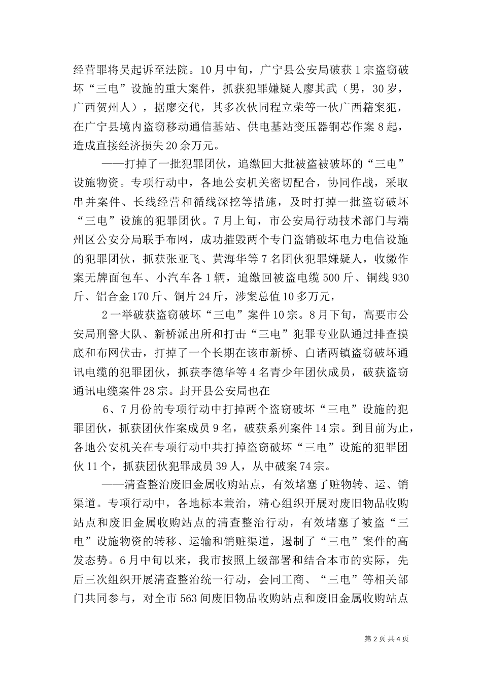 开展电力设施保护宣传月工作总结_第2页