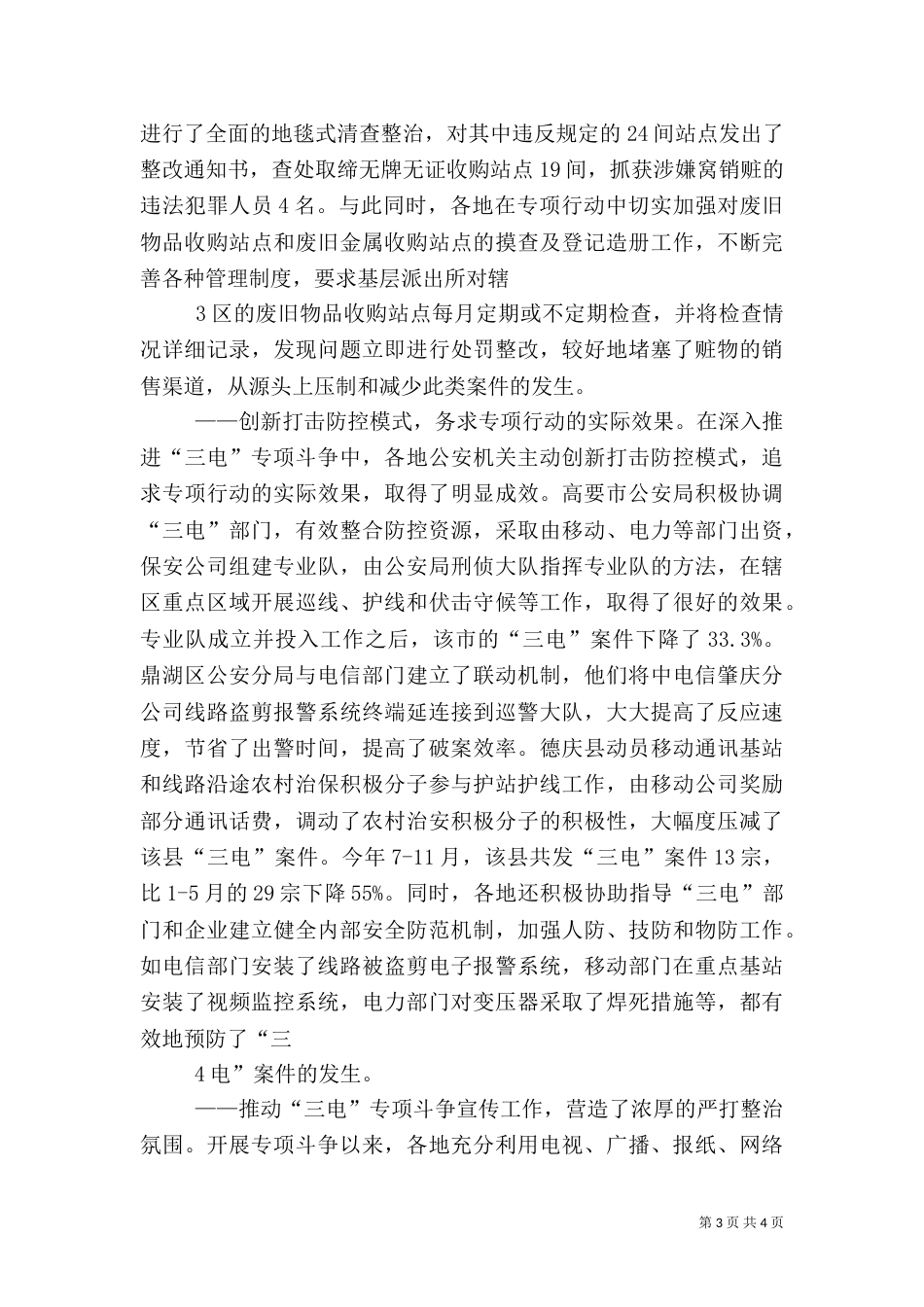 开展电力设施保护宣传月工作总结_第3页