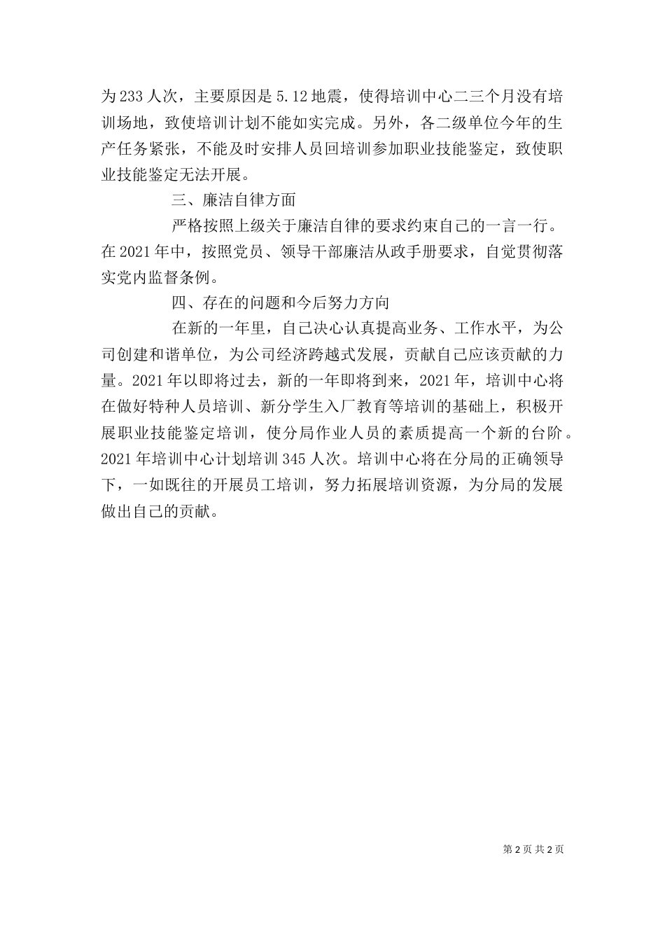 网安述职报告（六）_第2页