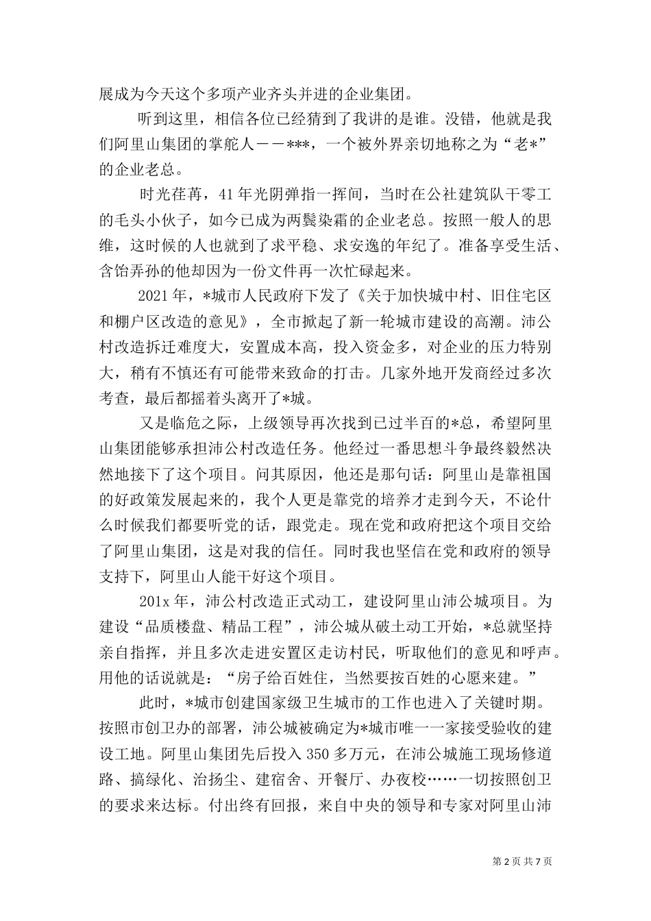 建筑行业演讲稿（三）_第2页