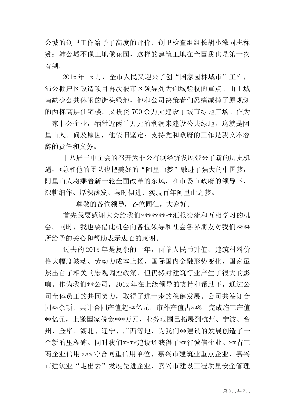 建筑行业演讲稿（三）_第3页