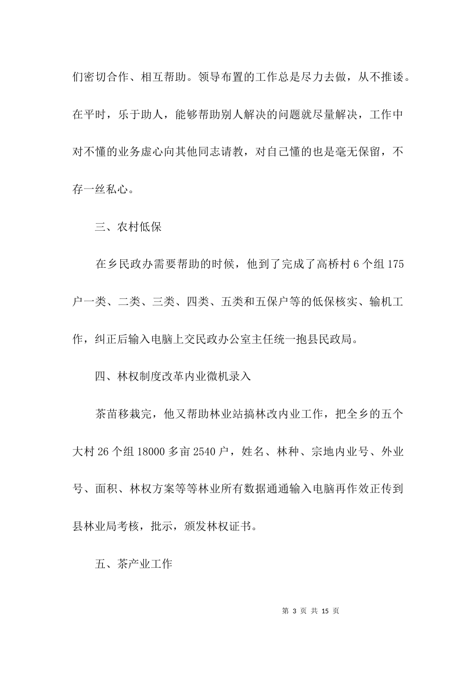 （精选）办公室人员先进事迹材料_第3页