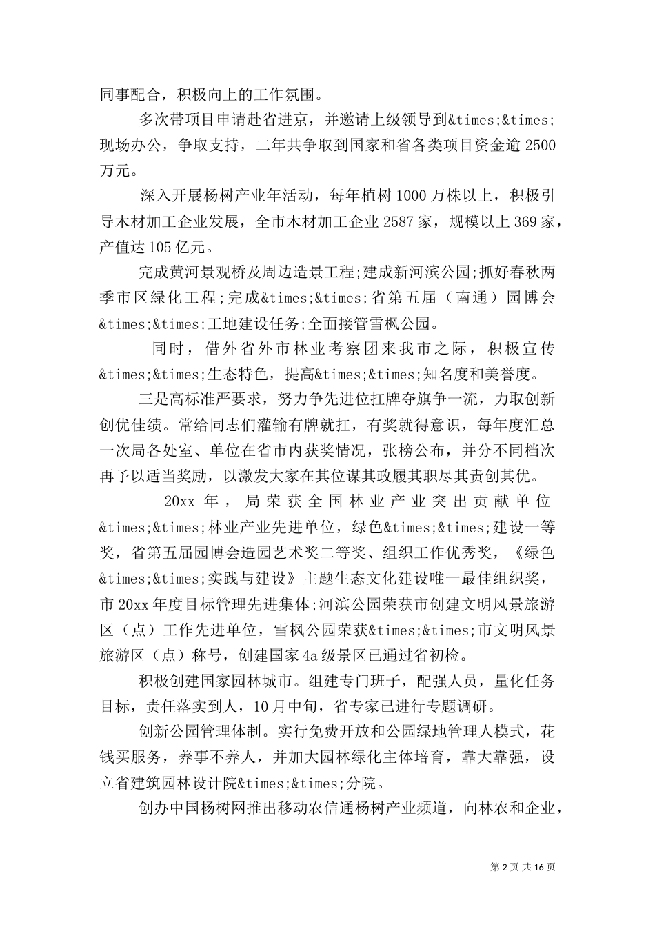 园林局年终述职报告_第2页