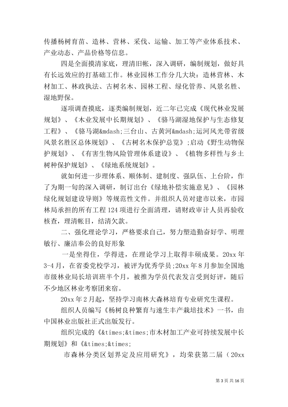 园林局年终述职报告_第3页
