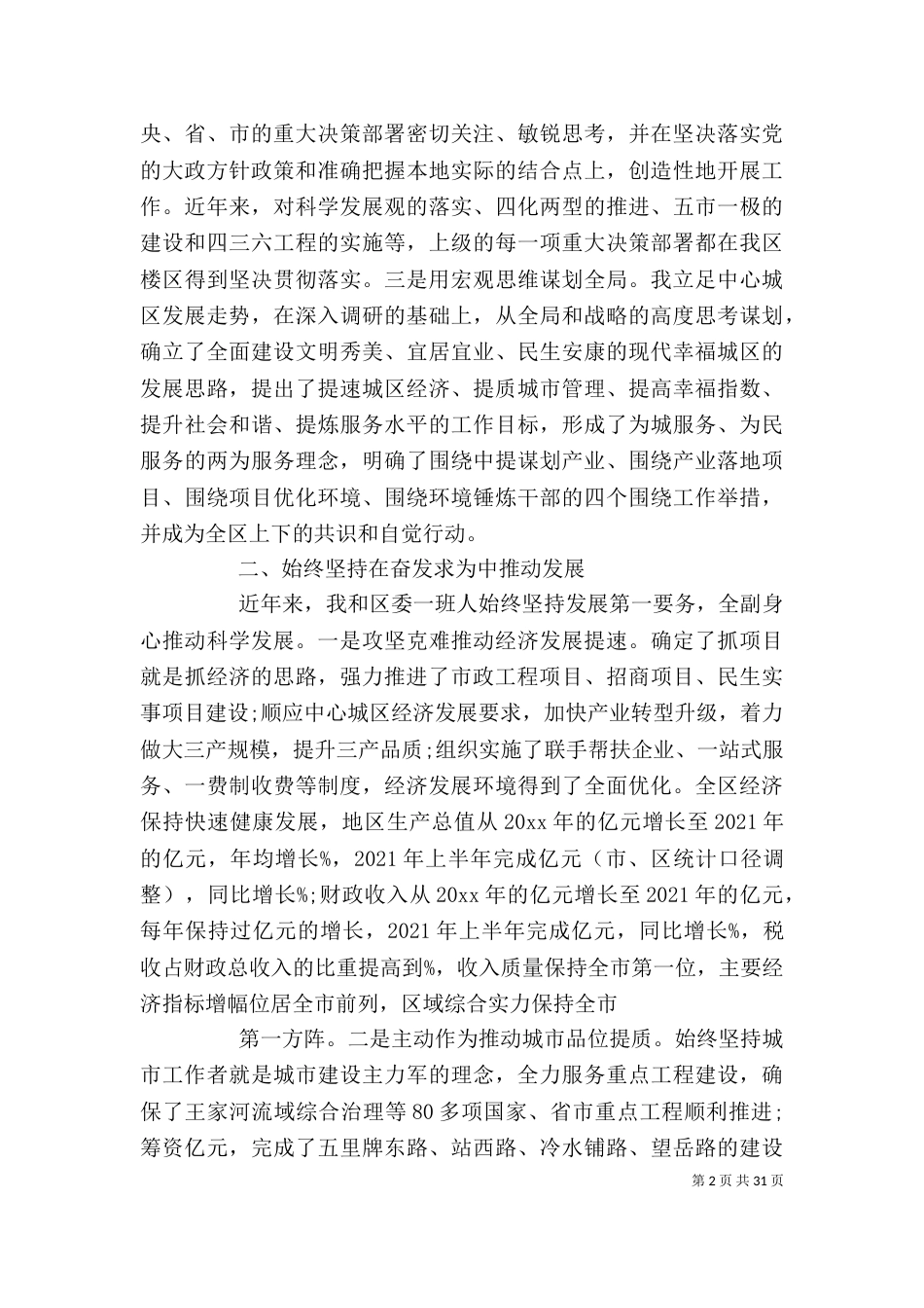 领导干部述职报告（七）_第2页