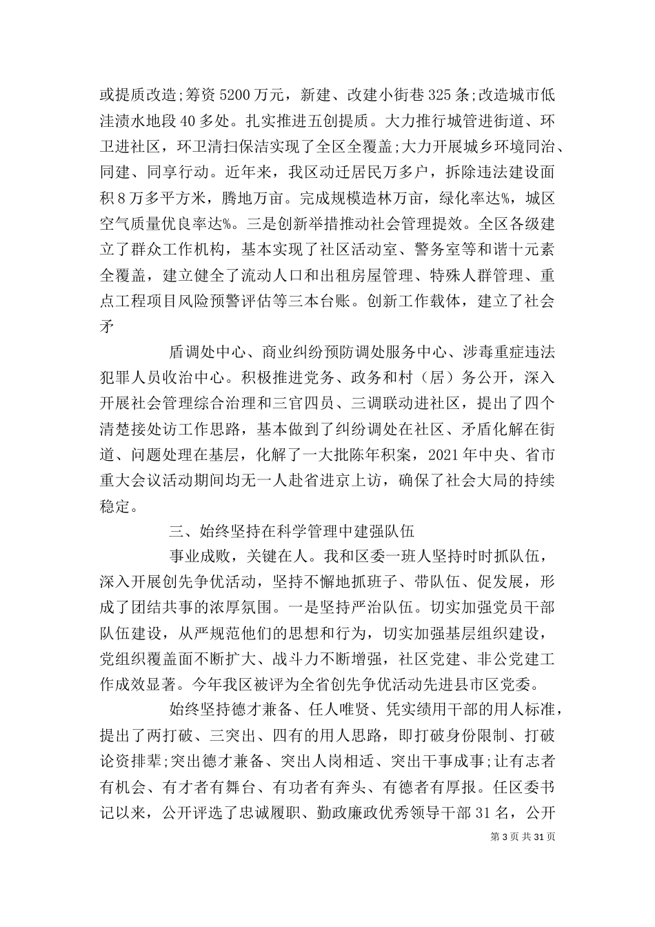 领导干部述职报告（七）_第3页