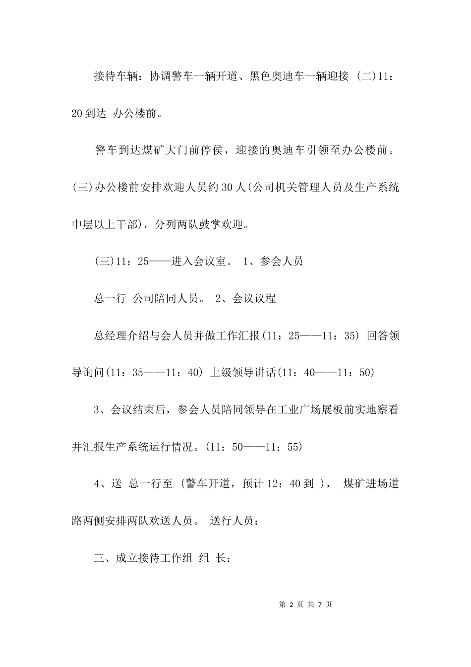 （精选）调研接待工作方案_第2页