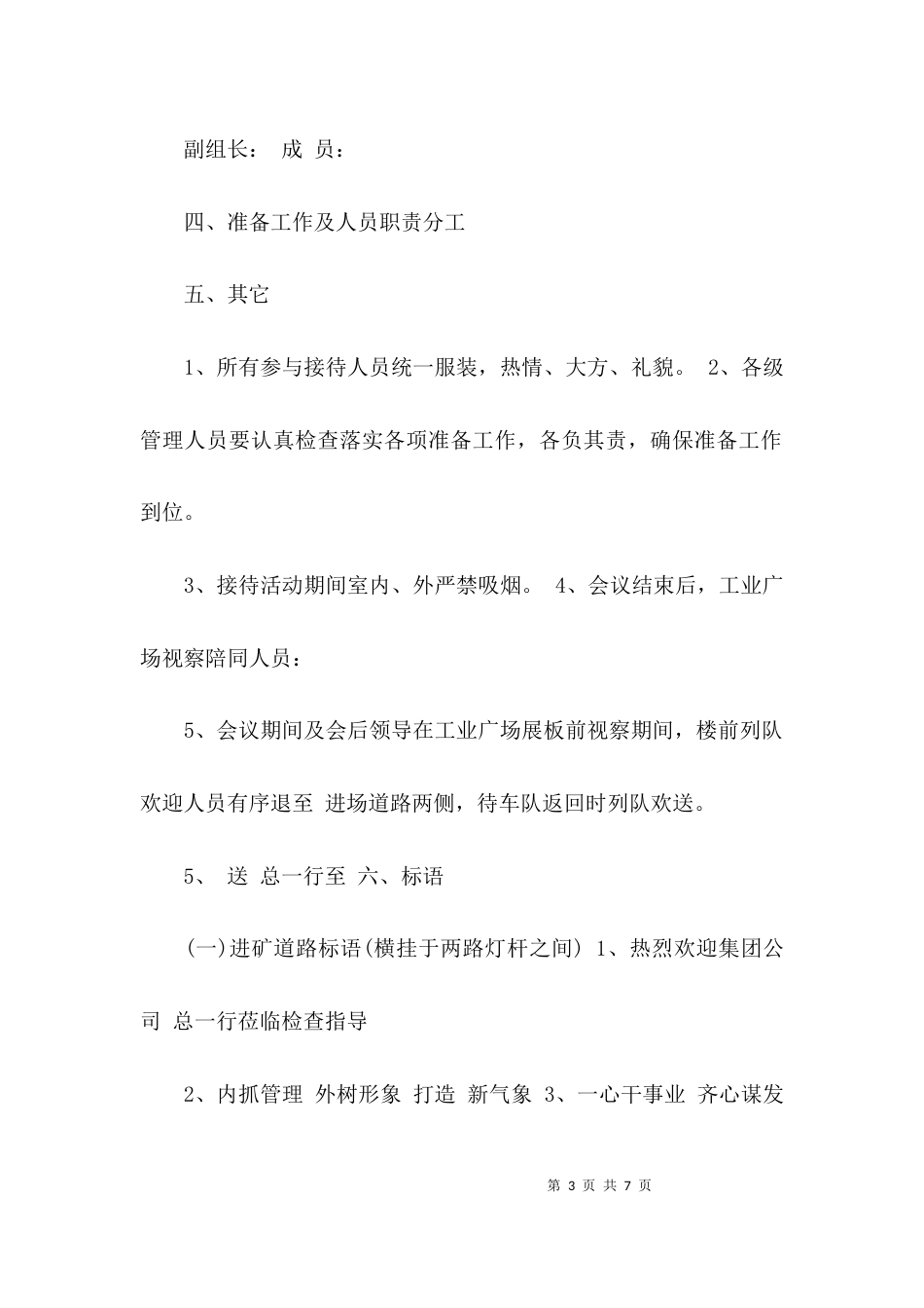 （精选）调研接待工作方案_第3页