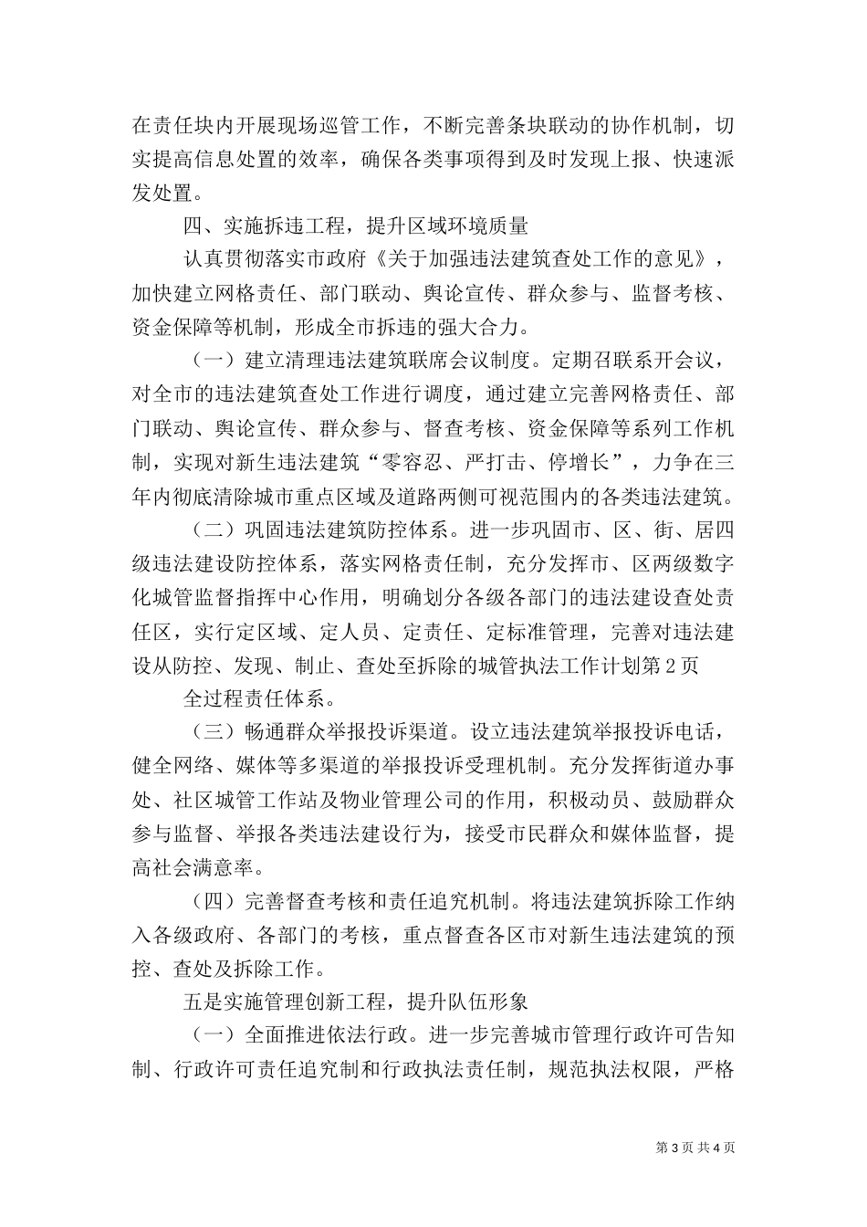 城管执法工作计划（一）_第3页