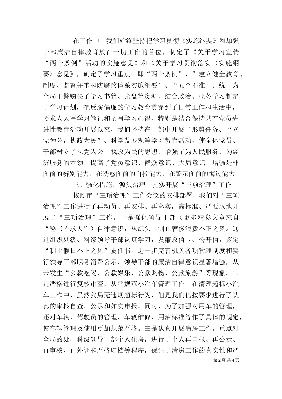 司法局纪检述职报告（一）_第2页