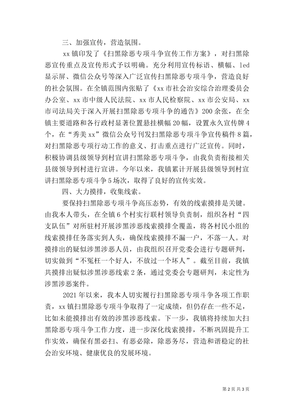 扫黑除恶专项斗争专项述职报告（一）_第2页