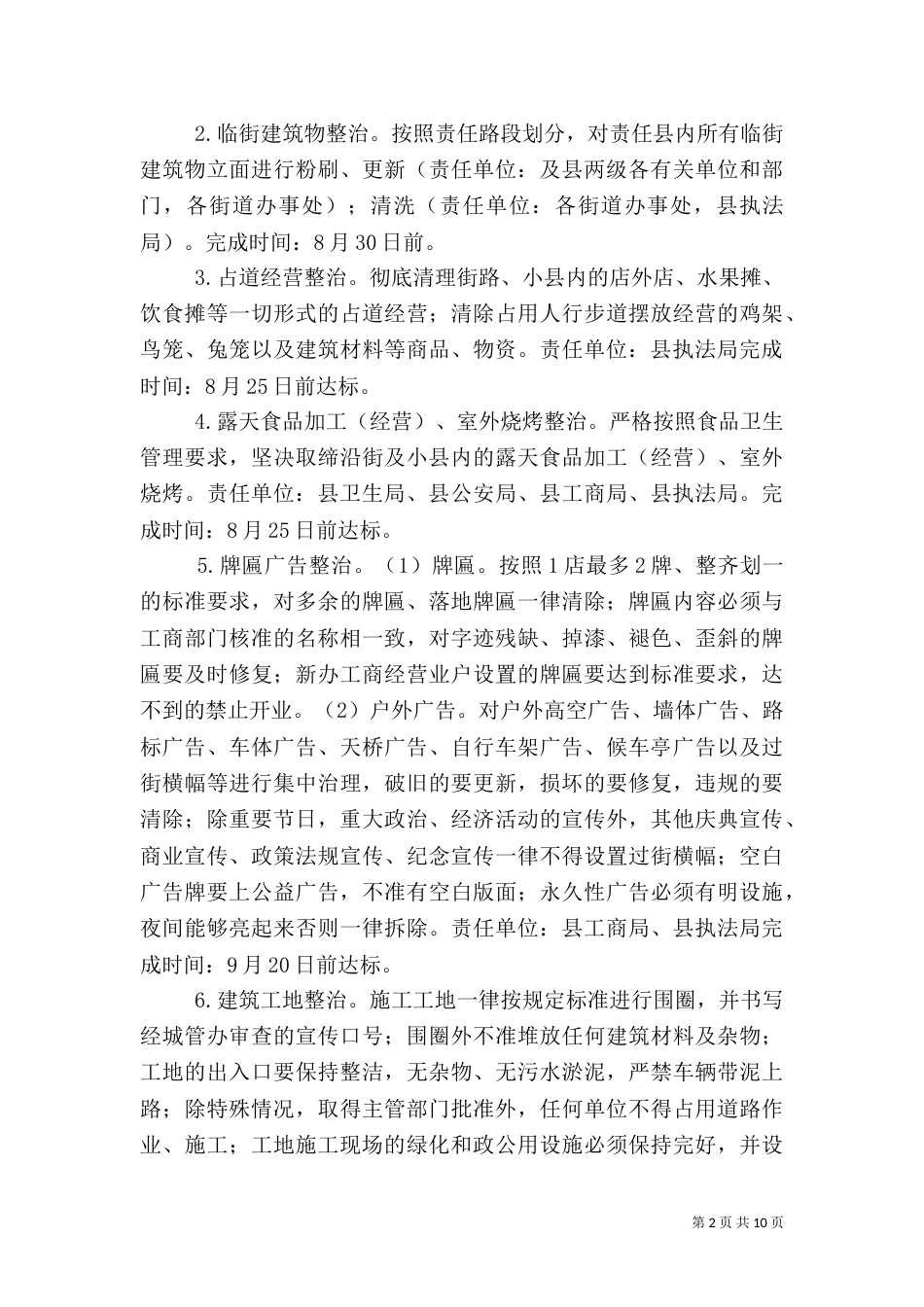 环境卫生综合整治实施方案（三）_第2页