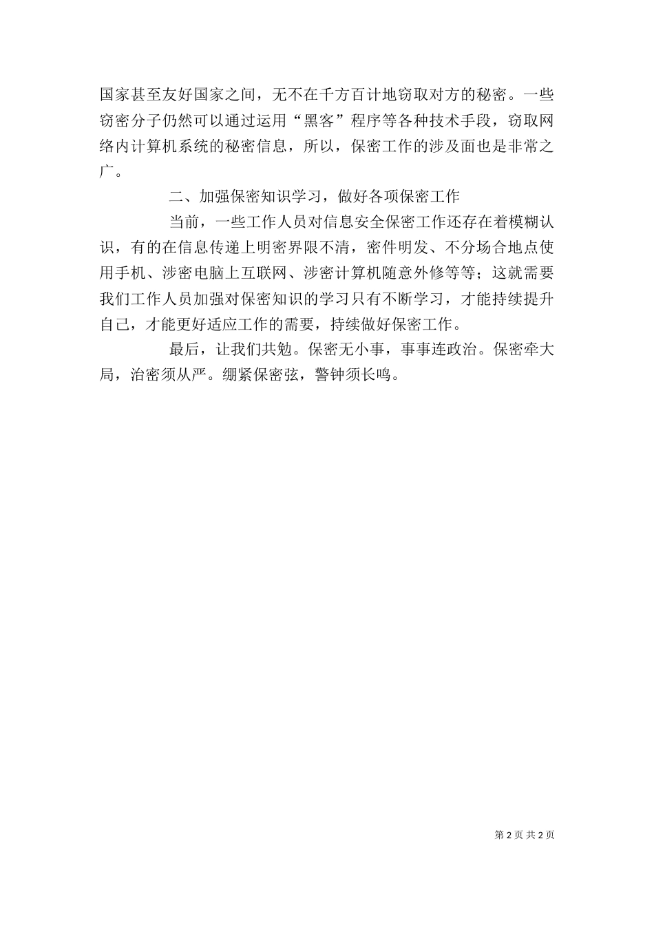 观胜利之盾有感（四）_第2页