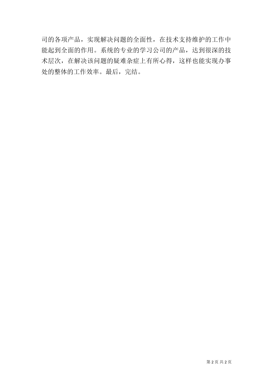 质量例会发言稿5篇（一）_第2页