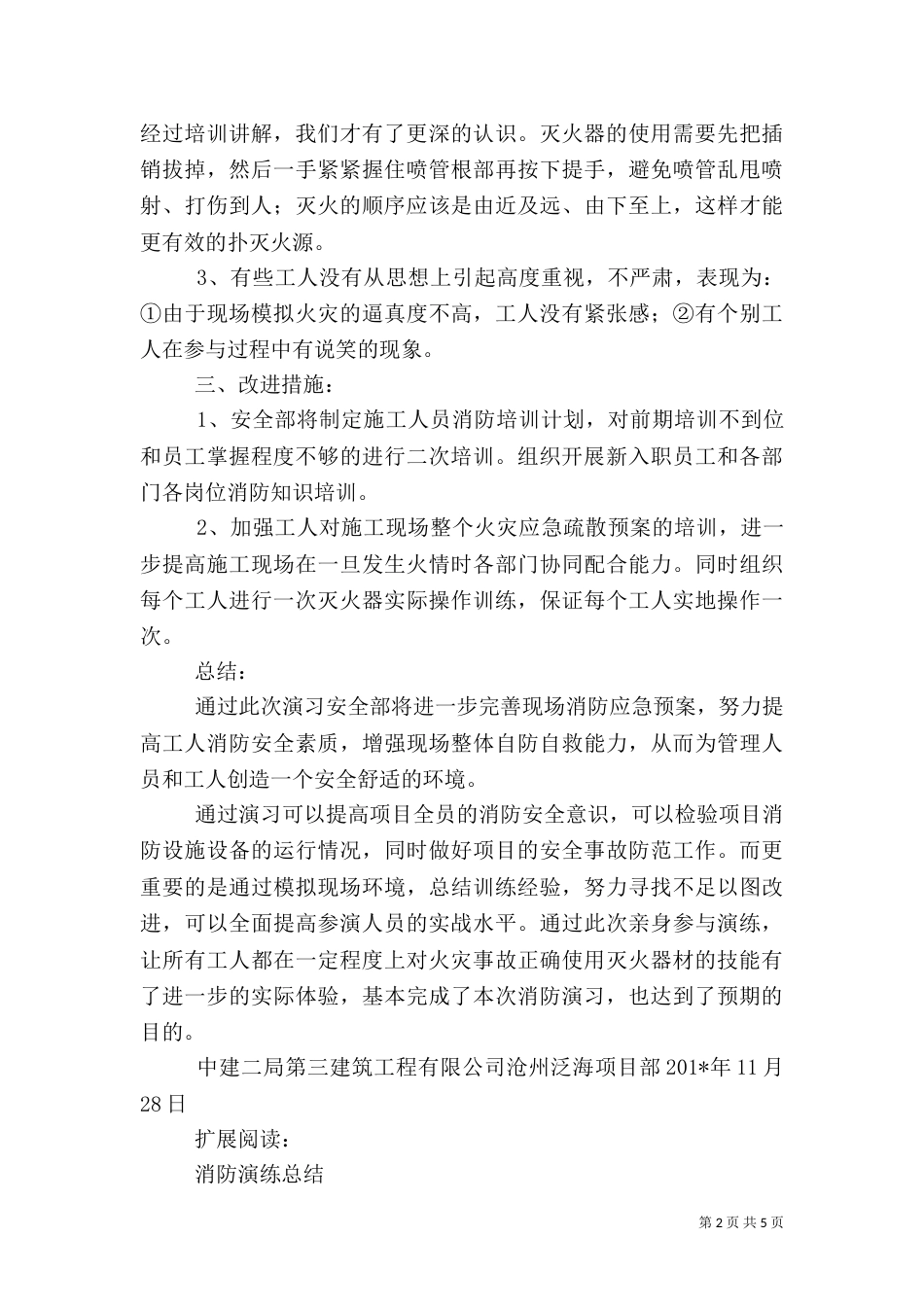 建筑工地消防演练总结（二）6_第2页