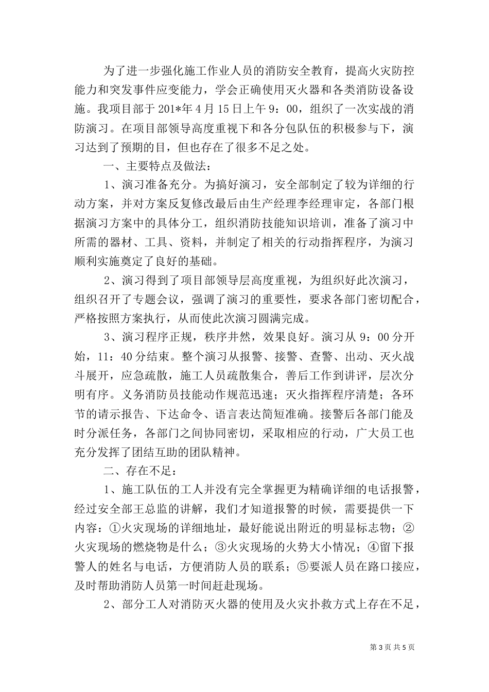 建筑工地消防演练总结（二）6_第3页