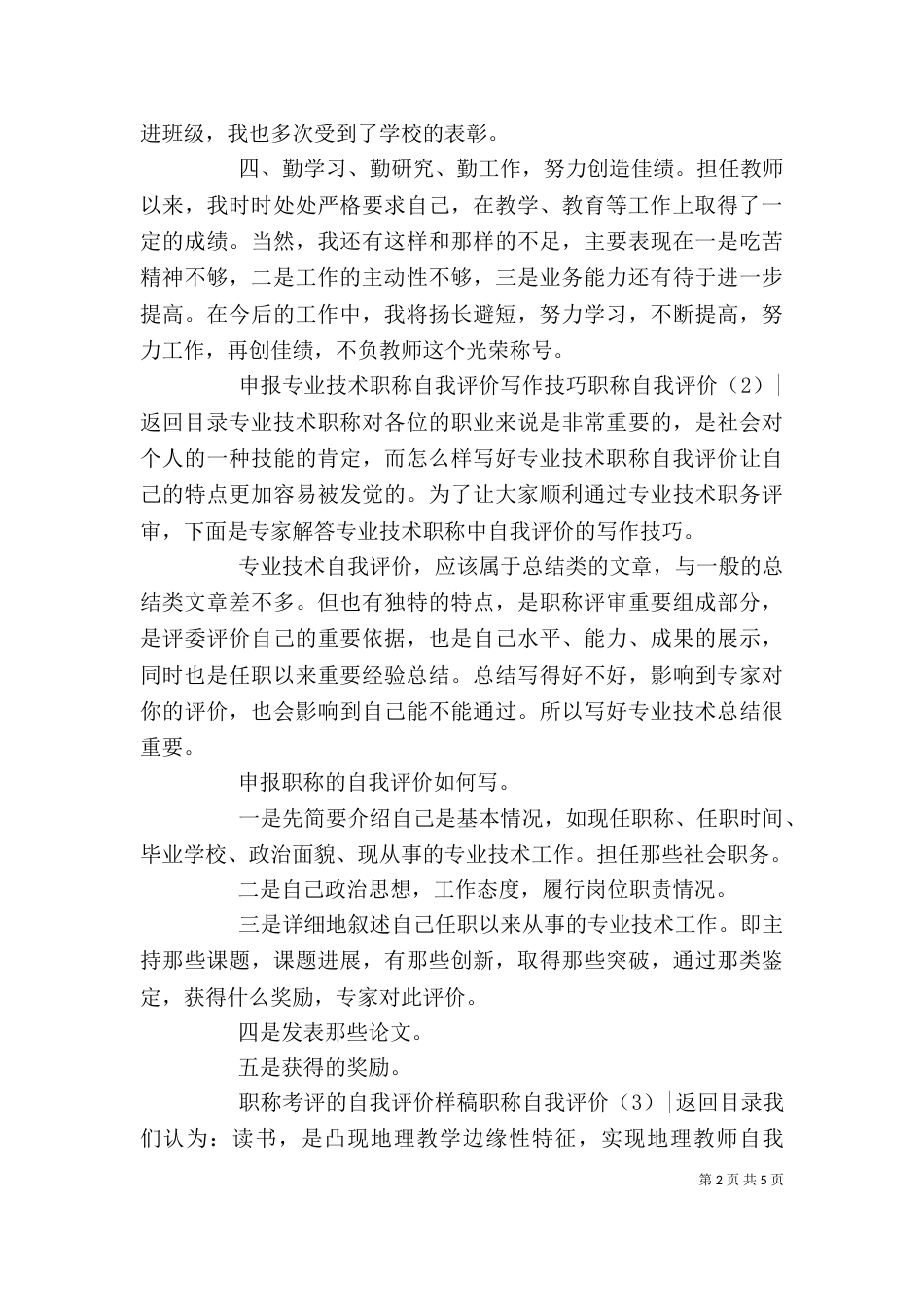 职称自我评价3篇_第2页