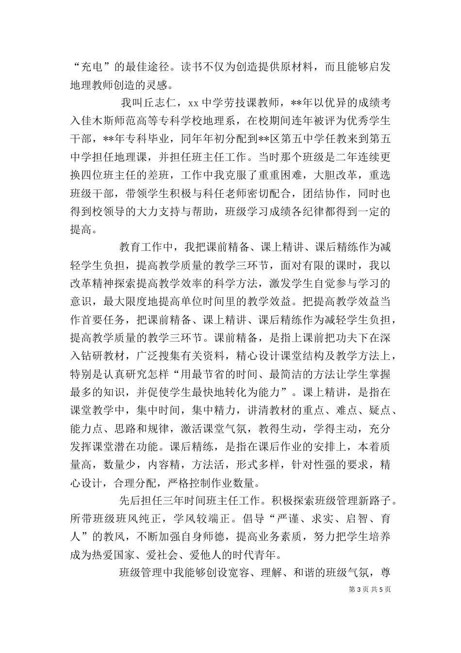 职称自我评价3篇_第3页