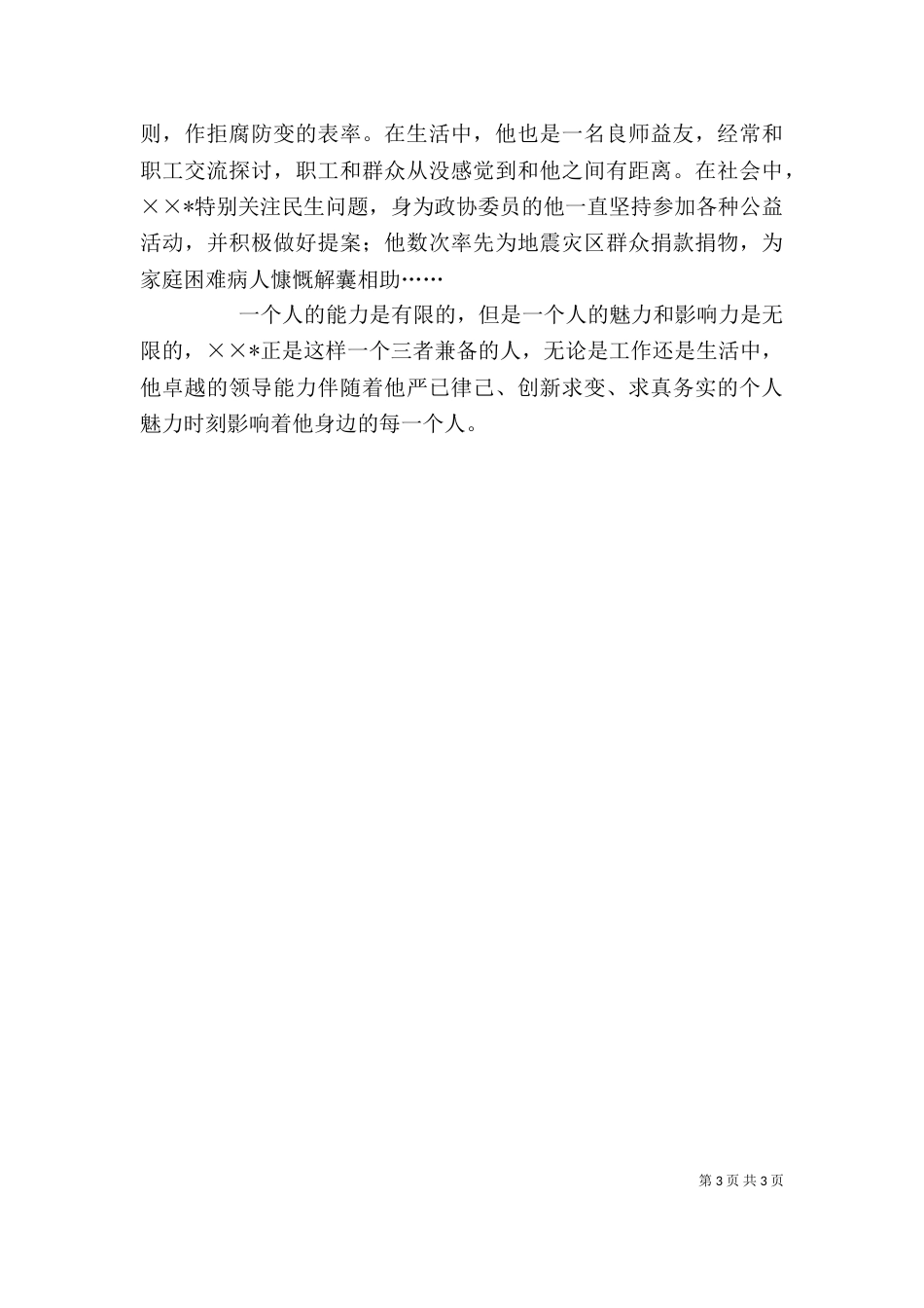 医院院长个人先进事迹_第3页